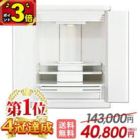 【激安限定セール★P3倍】【お仏壇 143,000円→40,800円】仏壇 モダン ミニ おしゃれ 白 コンパクト 仏具セット ミニ仏壇 スリム 小型 リビング 仏具 セット 白いお仏壇 保障有 小さい仏壇 インテリア 新型【楽天1位】【プレステージ ホワイト 19号】