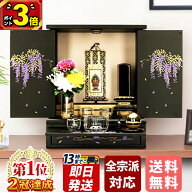 【P3倍★18-20日限定】仏壇 モダン ミニ おしゃれ コンパクト モダン仏壇 お仏壇 上置き仏壇 小型 小型仏…