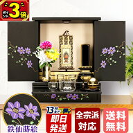 【P3倍★18-20日限定】仏壇 モダン ミニ おしゃれ かわいい お仏壇 小型 藤 台付き 小型仏壇 コンパクト …