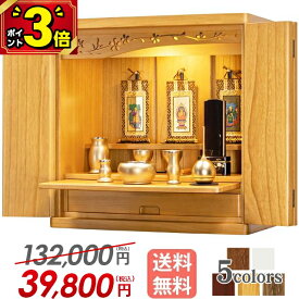 【激安仏壇セール★P3倍】桐仏壇【限定132,000円→37,800円】高級桐材仕様 仏壇 モダン ミニ ミニ仏壇 おしゃれ コンパクト 新型 高級素材 機能素材 かわいい 小さい 上置仏壇 小型仏壇 保障有【華蓮 ワイド 18号 紫檀 ブラウン ウォールナット ホワイト】