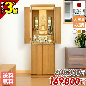 【P3倍★本日最終日】国産仏壇【限定価格 605,000円→169,800円】仏壇 モダン 日本製 おしゃれ コンパクト お仏壇 国産【マーキュリー ナラ 45号】モダン仏壇 直置き 台付き 保障有 設置無料 リビング 和室 洋室 洋風【楽天1位】