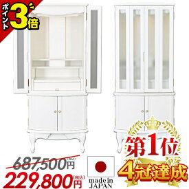 【激安仏壇セール★P3倍】限定価格687,500円→219,010円【楽天1位!!】仏壇 モダン 日本製 お仏壇 国産 モダン仏壇 白 仏具セット 新型 直置き 静岡県産 白いお仏壇 床置き 猫足 おしゃれ 無垢材 リビング LEDライト[保障付き]【ネミル ホワイト 17×40号】