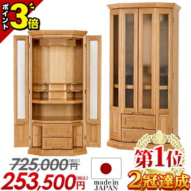 【激安仏壇セール★P3倍】【業界最安値に挑戦！725,000円→253,500円】【楽天1位】仏壇 日本製 お仏壇 モダン モダン仏壇 おしゃれ コンパクト ナチュラル 高級 国産仏壇 リビング ベージュ 明るい仏壇 小さい 保証 デイジー 新型【デイリーライト 41×20号】