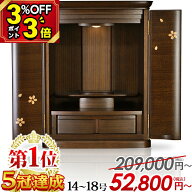 【P3倍+3％OFFクーポン★土日限定】仏壇 モダン ミニ【特別価格209,000円→52,800円】おしゃれ コンパク…