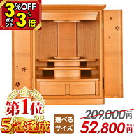 【P3倍+3％OFFクーポン★土日限定】仏壇 モダン ミニ コンパクト ナチュラル 仏壇セット【限定209,000円…