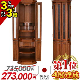 最終価格【スーパーSALE限定★P2倍+クーポン】【業界最安値に挑戦！735,000円→273,000円】仏壇 モダン 日本製 おしゃれ お仏壇 国産 おすすめ 新型 モダン仏壇 仏具セット リビング 和室 洋室 保証有 全宗派 デイジー 仏具 セット【デイリーダーク 15×48号】【楽天1位!!】