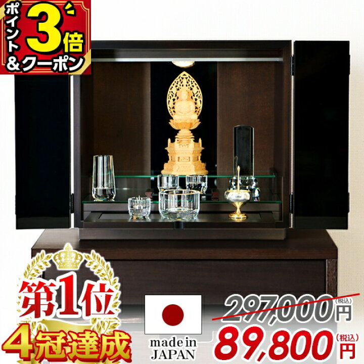 楽天市場】【500円OFFクーポン+P3倍☆激安仏壇セール】【仏壇部門1位4 