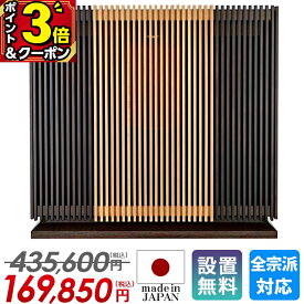 【P3倍+2,000円OFFクーポン★限定セール】仏壇 モダン ミニ 日本製【特別価格435,600円→169,850円】日本製仏壇 コンパクト お仏壇 国産 ミニ仏壇 16号 おしゃれ 国産仏壇 インテリア マンション【月の雫】上置 和室 洋室 小型 LED 無垢 格子仏壇 保障【楽天1位】