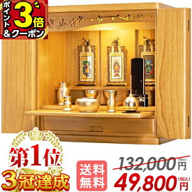 【P3倍+500円OFFクーポン有★15日迄】仏壇 モダン ミニ 桐仏壇【限定132,000円→48,500円】高級桐材仕様 ミニ仏壇 おしゃれ コンパクト 高級素材 機能素材 かわいい 小さい 上置仏壇 小型仏壇 保障有【華蓮 ワイド 18号 紫檀 ブラウン ウォールナット ホワイト】