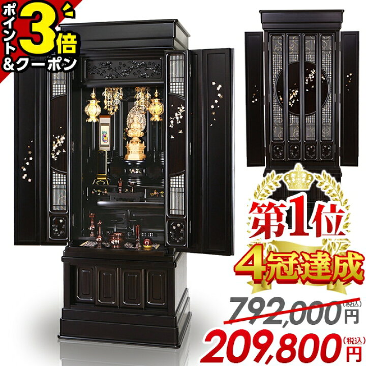楽天市場】【P3倍+3％OFFクーポン☆本日まで】仏壇 黒檀調 唐木 お仏壇 