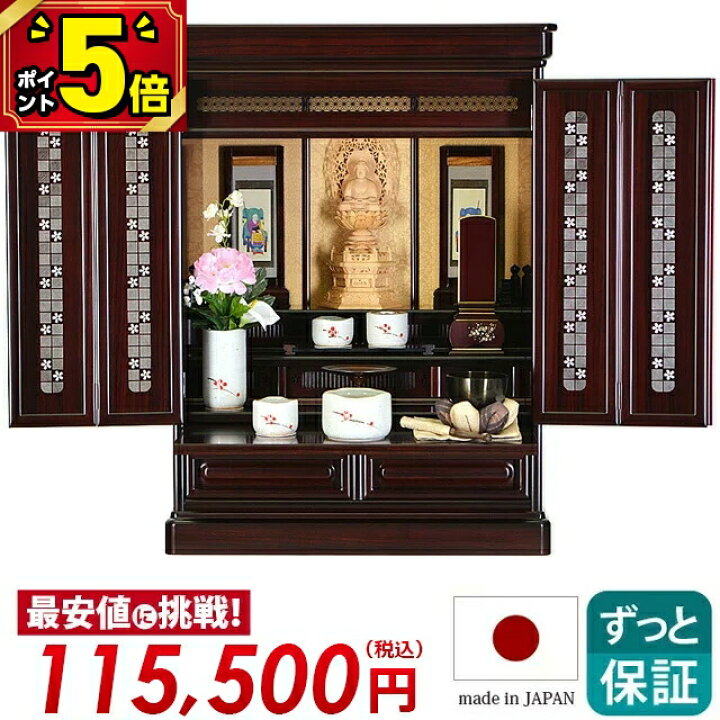 楽天市場】【ポイント5倍】お仏壇 唐木 ミニ 仏壇 唐木仏壇 伝統型仏壇 