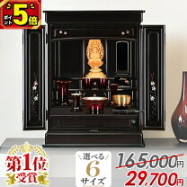 楽天市場】ブラック 黒（種類（仏壇）小型仏壇）（日用品雑貨・文房具 
