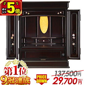 【P5倍★マラソン限定】仏壇 モダン ミニ ミニ仏壇 コンパクト【限定137,500円→29,700円】おしゃれ 桜【仏壇 1位 9冠達成】14号 16号 18号 20号 23号 25号 仏壇セット マンション インテリア モダン仏壇 小型仏壇 仏具 セット オーロラ 紫檀調