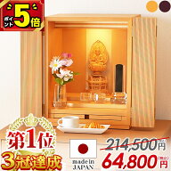 【P5倍★スーパーセール限定】【限定214,500円→64,800円】仏壇 国産 モダン ミニ 日本製 15号 コンパク…