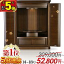 最終価格【P5倍+特別割引★マラソン限定】仏壇 モダン ミニ【特別価格209,000円→52,800円】おしゃれ コンパクト 桜 仏壇セット お仏壇 家具調 14号 16号 18号 モダン仏壇 ミニ仏壇 かわいい 小さい 上置仏壇 リビング マンション 小型仏壇【楽天1位5冠達成】