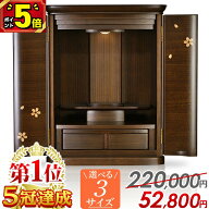 【P5倍+300円割引き★スーパーセール限定】仏壇 モダン ミニ【特別価格209,000円→52,800円】おしゃれ コ…