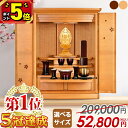 【P5倍+300円割引き★スーパーセール限定】仏壇 モダン ミニ コンパクト ナチュラル 仏壇セット【限定209,000円→52,8…