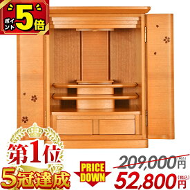 【マラソン限定★P5倍】【限定429,000円→52,800円～】樺桜の高級仏壇 仏壇モダン ミニ ミニ仏壇 お仏壇 さくら 14号 16号 18号 サクラ おしゃれ コンパクト 小さいサイズ モダン仏壇 家具調 上置仏壇 小型仏壇 新型 リビング 保障付き【クーペ 桜】