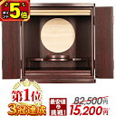 【P5倍★マラソン限定】【お仏壇 82,500円→15,200円】【楽天1位3冠達成】仏壇 モダン ミニ 小さい仏壇 ミニ仏壇 おしゃれ コンパクト 小型 モダン仏壇 13号 かわいい 小さい仏壇 ミニサイズ リビング 洋室 保障付き【フルムーン 紫檀調 13号】