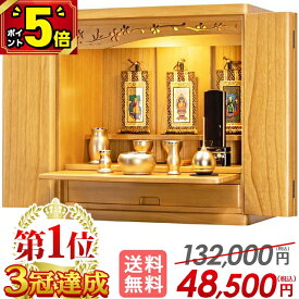 【P5倍★限定セール】仏壇 モダン ミニ 桐仏壇【限定132,000円→47,800円】高級桐材仕様 ミニ仏壇 おしゃれ コンパクト 高級素材 機能素材 かわいい 小さい 上置仏壇 小型仏壇 保障有【華蓮 ワイド 18号 紫檀 ブラウン ウォールナット ホワイト】