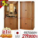 【P5倍+1,000円割引き★スーパーセール限定】【仏壇業界最安値に挑戦】957,000円→219,800円 仏壇 モダン 日本製 おし…
