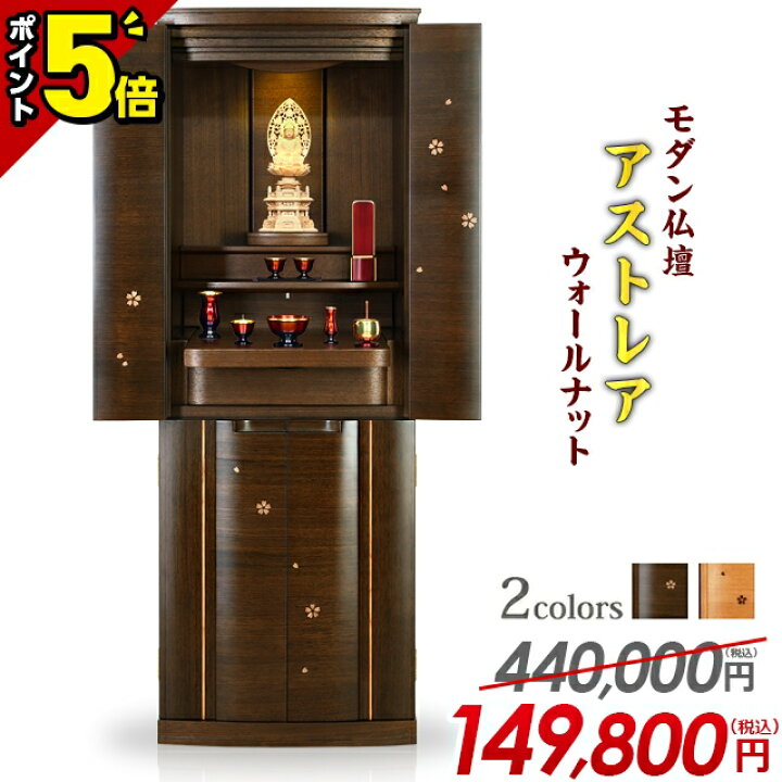 楽天市場】【マラソン限定☆P5倍】【楽天1位!!】仏壇 モダン おしゃれ 