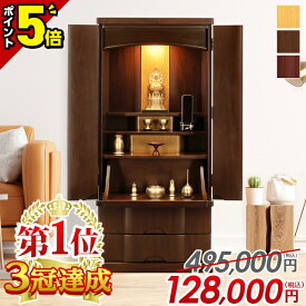 【激安仏壇セール★P5倍】【お仏壇 495,000円→128,000円】【楽天1位3冠達成】仏壇 モダン おしゃれ お仏壇 モダン仏壇 コンパクト 高級仏壇 床置き 家具調 直置き 職人 仏具セット 新型 ミニ 小さめ 小さい 台 床置き 保障付 設置無料【シルビー】