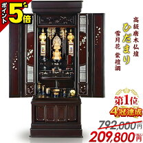 楽天市場】160cm（仏壇｜仏具）：仏壇・仏具・神具<日用品雑貨・文房具