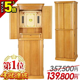 【P5倍★15日まで】【楽天1位 4冠達成】祖霊舎 御霊舎 モダン 家具調 おしゃれ 桐無垢 神徒壇【限定357,500円→139,800円】リビング インテリア ナチュラル 北欧風 台付 祭壇宮 骨壺収納 御霊舎 祭壇宮 床置き 直置き 神道【高尚 45号】