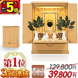 【今だけポイント5倍】【限定129,800円→39,800円】祖霊舎 モダン 上置き型 御霊舎 神徒壇 照明 家具調 収納 【明月(めいげつ) 13号 18号 20号 】 タモ シンプル インテリア 小さい コンパクト 雲 それいしゃ 神道 御霊舎 祭壇宮 御霊代 桐 桧 祭壇 本体のみ