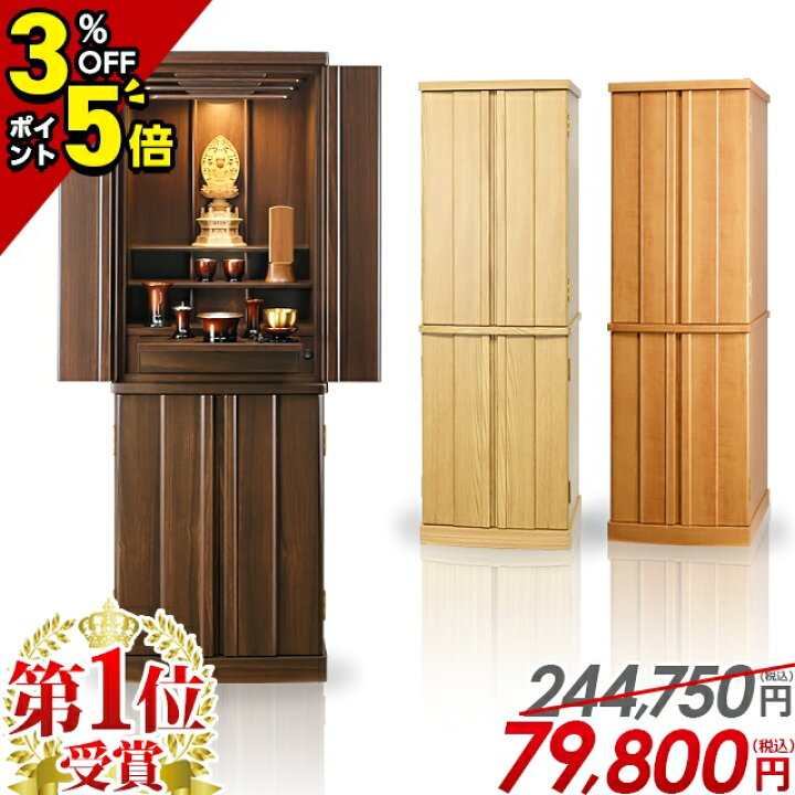楽天市場】【P5倍&2,000円割引+3%OFFクーポン☆マラソン限定】仏壇 