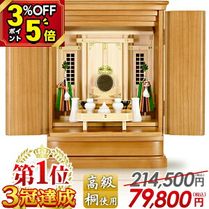 【P5倍+3%OFFクーポン★マラソン限定】【限定214,500円→79,800円】祖霊舎 神徒壇 ヒノキ 祖霊舎 モダン 上置き 霊璽 御霊舎 祭壇宮 神徒壇 おみたま【高尚 21号】ご先祖様 神具 リビング インテリ