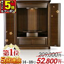【ポイント5倍+2,000円OFFクーポン】仏壇 モダン ミニ【特別価格209,000円→52,800円】おしゃれ コンパクト 桜 仏壇セット お仏壇 家具調 14号 16号 18号 モダン仏壇 ミニ仏壇 かわいい 小さい 上置仏壇 リビング マンション 小型仏壇【楽天1位5冠達成】