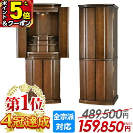 【P5倍+1,000円OFFクーポン有★15日迄】【489,500円→159,850円】仏壇 モダン おしゃれ コンパクト シンプル モダン仏壇 仏壇セット 大きい 骨壺収納 無垢材 仏具 セット 直置き【ボルボダーク18×50号】保障 設置無料【楽天1位4冠達成】【最安値に挑戦】