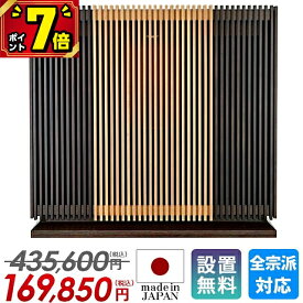 【P7倍★スーパーセール限定】仏壇 モダン ミニ 日本製【特価435,600円→169,850円】日本製仏壇 コンパクト お仏壇 国産 ミニ仏壇 16号 おしゃれ 国産仏壇 インテリア マンション【月の雫】上置 和室 洋室 小型 LED 無垢 格子仏壇 保障【楽天1位】