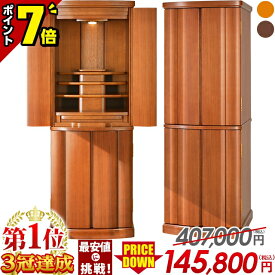 【P7倍★15・16日限定】仏壇 モダン【下取りキャンペーン】【特別価格407,000円→145,800円】仏壇セット おしゃれ 小型 モダン仏壇 ナチュラル 北欧風 家具調 コンパクト 台 床置き 直置き 和室 洋室 インテリア リビング【楽天1位3冠達成】マーベル