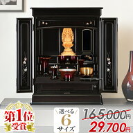 【限定137,500円→29,700円】仏壇 モダン ミニ おしゃれ ミニ仏壇 仏壇セット お仏壇 コンパクト 14号 16…
