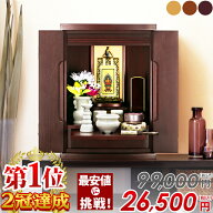 ミニ仏壇 【仏壇部門 1位2冠達成 特別価格99,000円→26,500円】仏壇 モダン ミニ お仏壇 15号 おしゃれ …