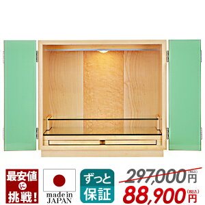 【国産仏壇 限定価格297,000円→88,900円】仏壇 モダン ミニ 日本製 コンパクト 14号 ミニ仏壇 お仏壇 おしゃれ 緑色 小型仏壇 モダン仏壇 インテリア 家具調 LED ライト かわいい 小型 最強配送
