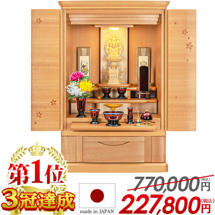 楽天市場】【特別価格605,000円→227,800円】国産仏壇 仏壇 モダン 