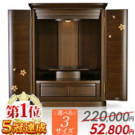 仏壇 モダン ミニ【特別価格209,000円→52,800円】おしゃれ コンパクト 桜 仏壇セット お仏壇 家具調 14…