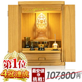 【マラソン限定★P3倍】桐仏壇【限定107,800円→25,800円】高級桐材 仏壇 モダン ミニ ミニ仏壇 おしゃれ 15号 コンパクト かわいい 小さい リビング マンション【華蓮 15号 紫檀 ブラウン ウォールナット ホワイト】上置仏壇 小型仏壇 保障【白い仏壇】