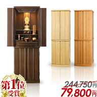 仏壇 モダン仏壇 家具調 リビング仏壇【限定価格 244,750円→79,800円】おしゃれ コンパクト お仏壇 仏壇…