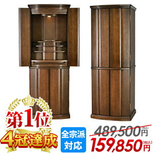 【489,500円→159,850円】仏壇 モダン おしゃれ コンパクト シンプル モダン仏壇 仏壇セット 大きい 骨壺収納 無垢材 仏具 セット 直置き【ボルボダーク18×50号】保障 設置無料【楽天1位4冠達成