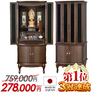 仏壇 モダン 日本製 【特別価格759,000円→278,000円】台付き お仏壇 国産 モダン仏壇 高級仏壇 仏壇セット 無垢材 おしゃれ ゴージャス 高級 保障 設置無料 リビング 直置き 売れ筋【楽天1位3冠