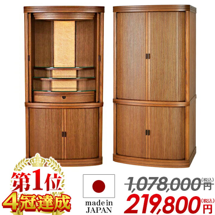 楽天市場】【仏壇業界最安値に挑戦】957,000円→219,800円 仏壇 モダン 