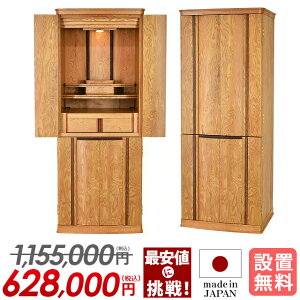 【特別価格1,155,000円→626,800円】日本製 仏壇 モダン仏壇【ローレシア 屋久杉 45号】お仏壇 モダン 国産 おしゃれ コンパクト 骨壺収納 収納仏壇 床置き 幅広 巾広 家具調 直置き お買い得 保