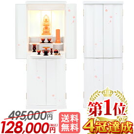 【限定セール 495,000円→128,000円】仏壇 モダン 桜 ホワイト 白 コンパクト お仏壇 おしゃれ モダン仏壇 かわいい さくら シンプルな仏壇 床置き仏壇 骨壺収納 直置き ナチュラル リビング 保障付き【サプライ ホワイト 40号】