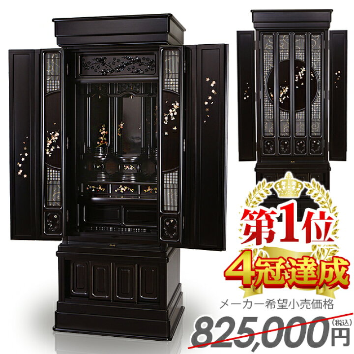 楽天市場】【P3倍+3％OFFクーポン☆土日限定】仏壇 黒檀調 唐木 お仏壇 