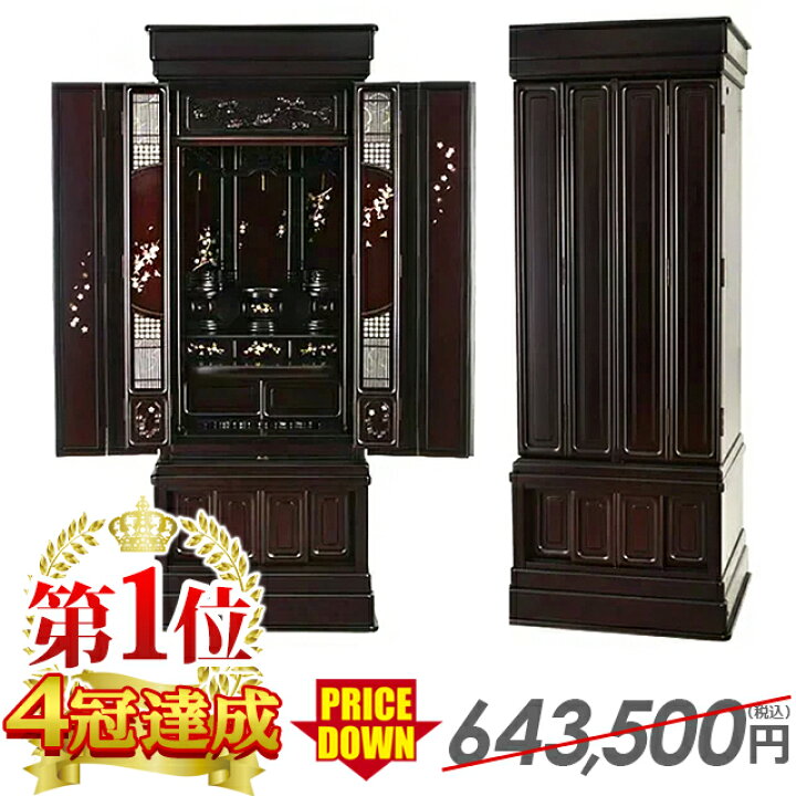 楽天市場】【5,000円OFFクーポン+P3倍☆月末月初限定】仏壇【業界最 